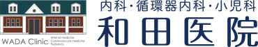 医療法人医篤会　和田医院